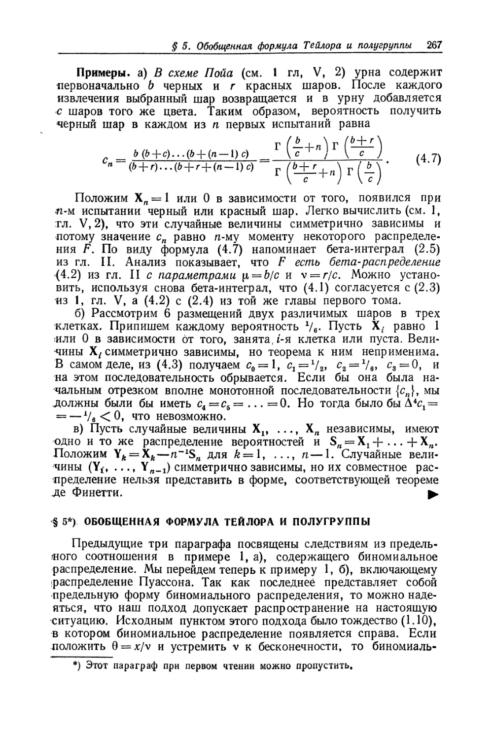 § 5. Обобщенная формула Тейлора и полугруппы