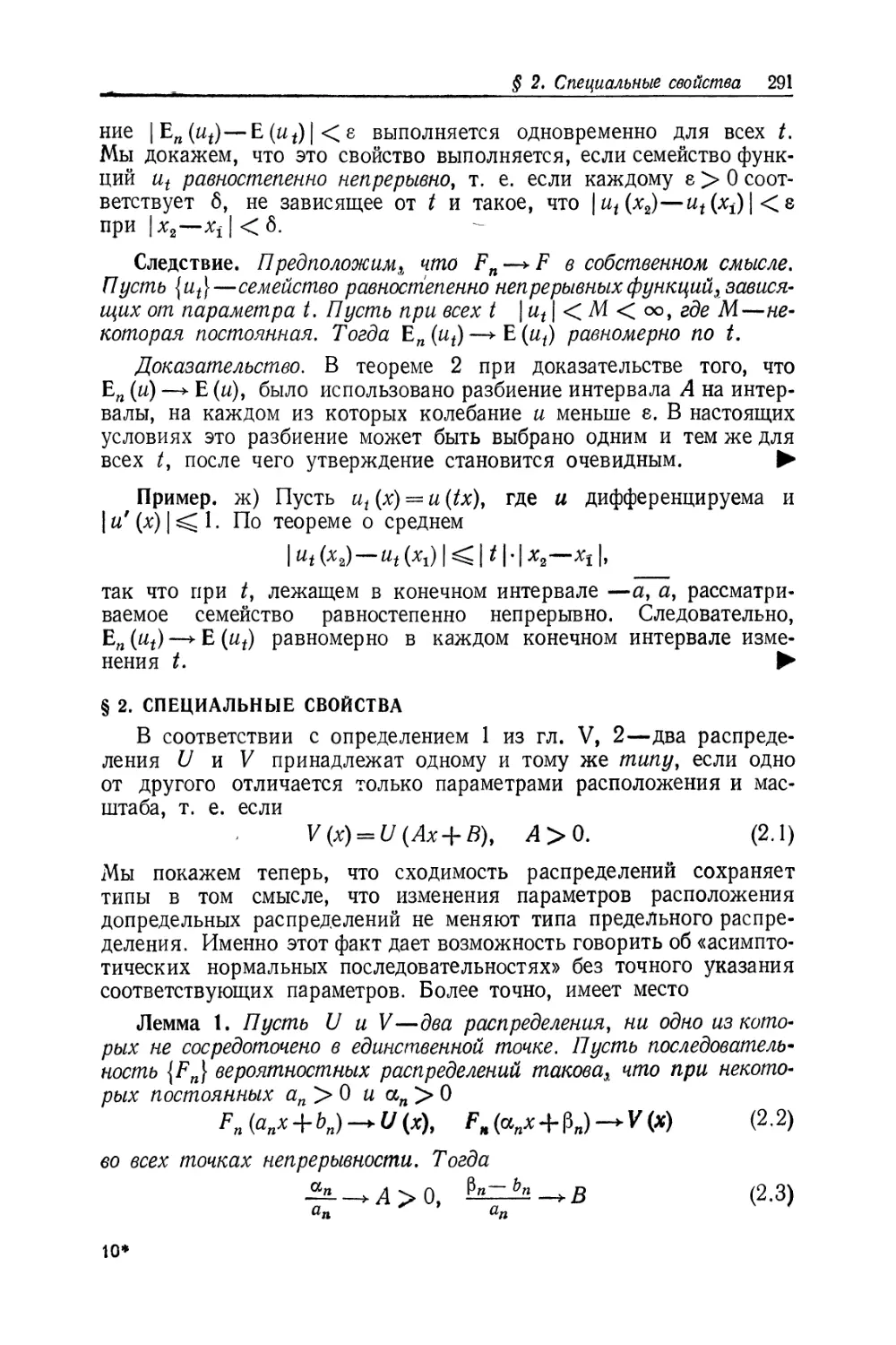 § 2. Специальные свойства