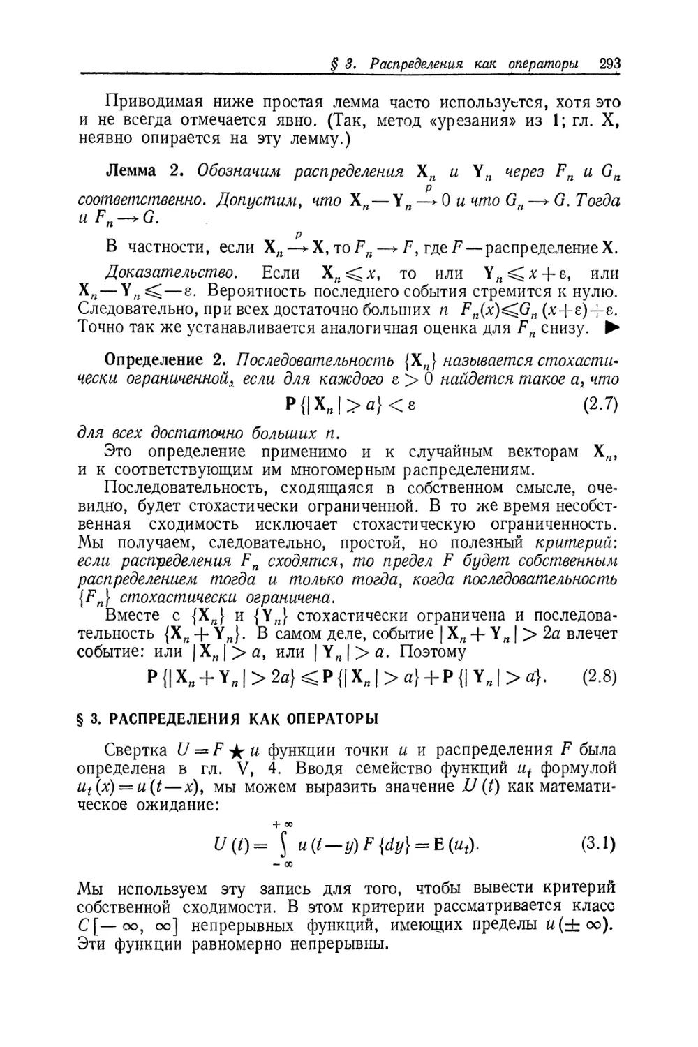 § 3. Распределения как операторы