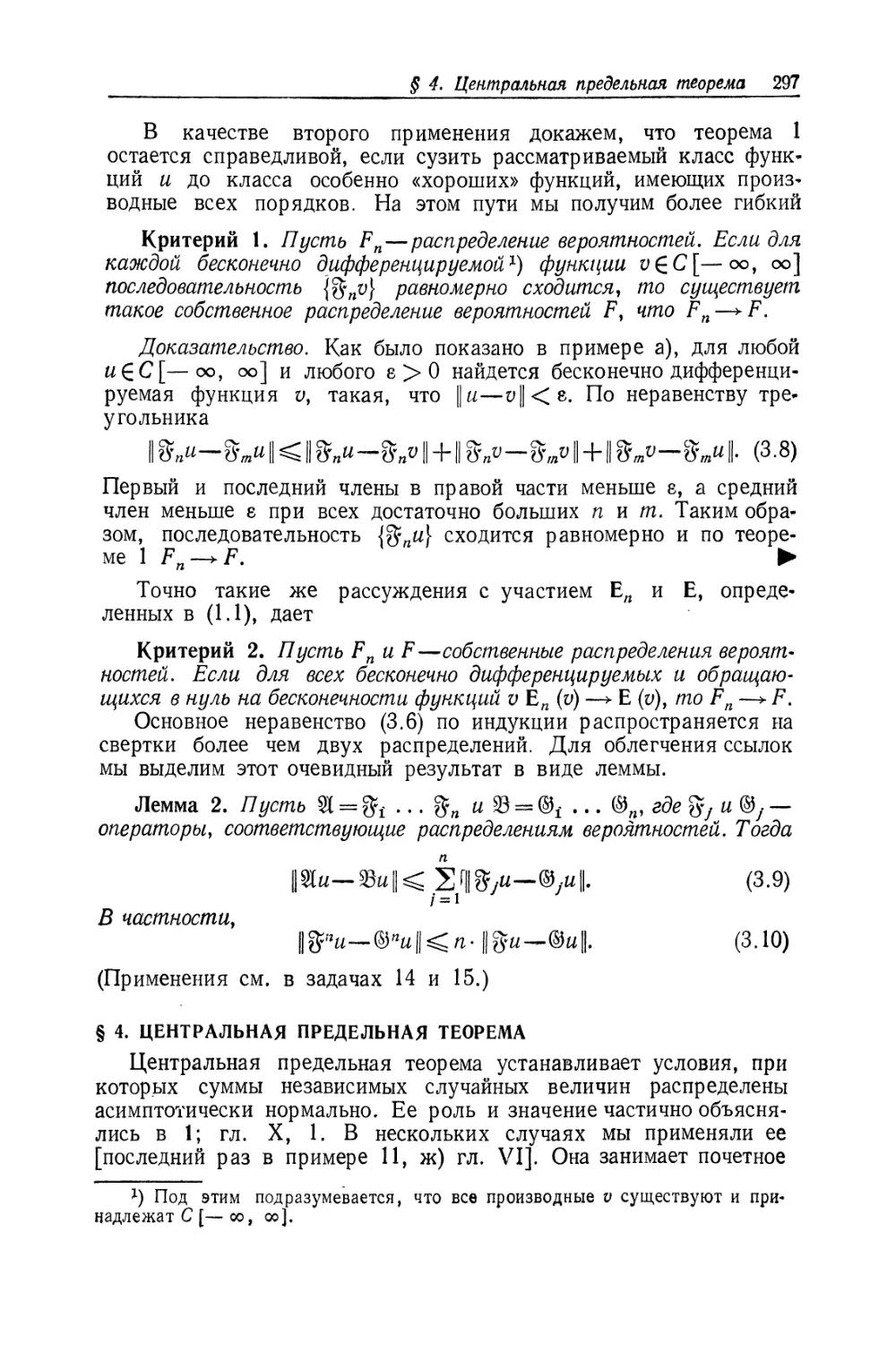 § 4. Центральная предельная теорема