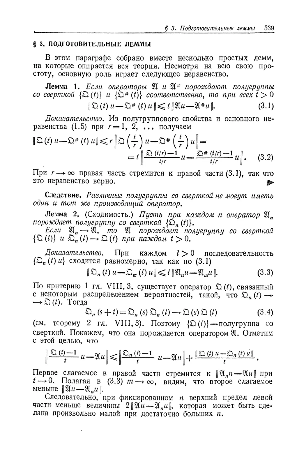 § 3. Подготовительные леммы