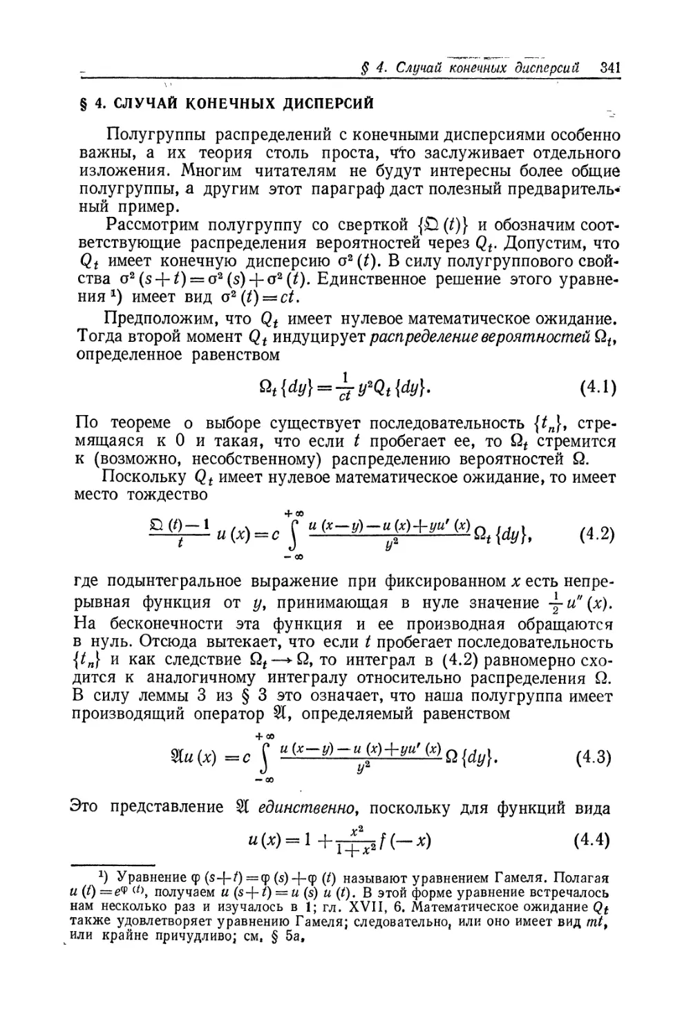 § 4. Случай конечных дисперсий