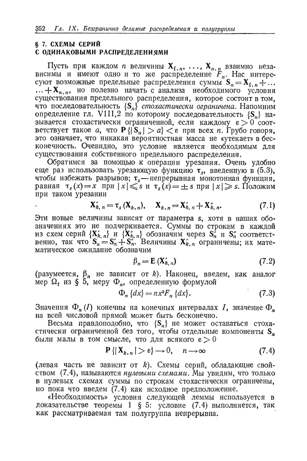 § 7. Схемы серий с одинаковыми распределениями