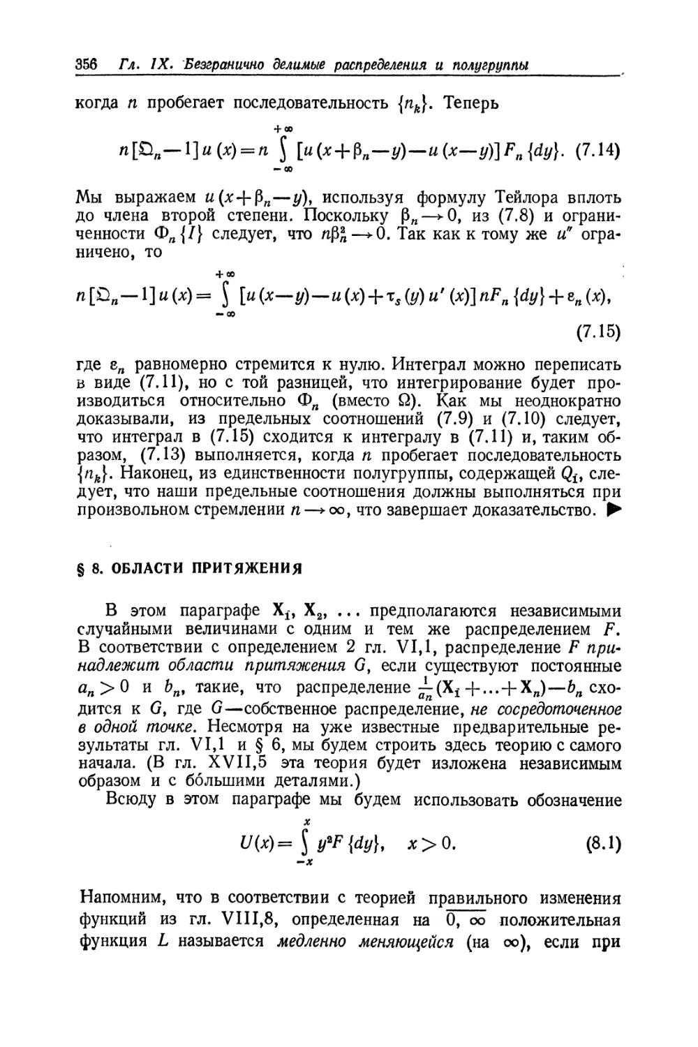 § 8. Области притяжения