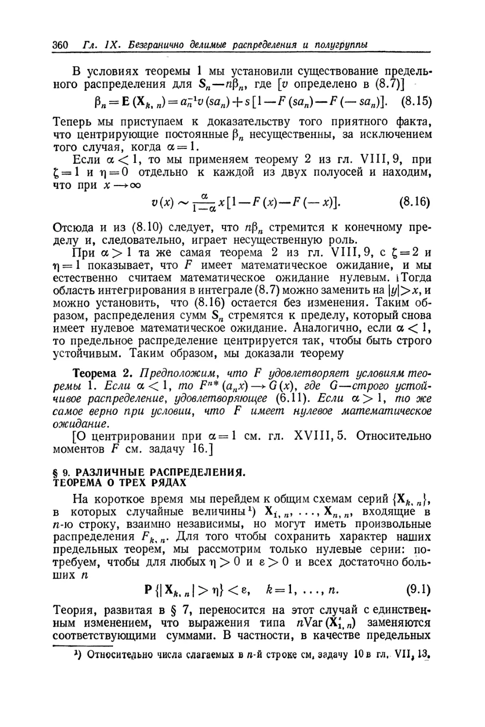 § 9. Различные распределения. Теорема о трех рядах