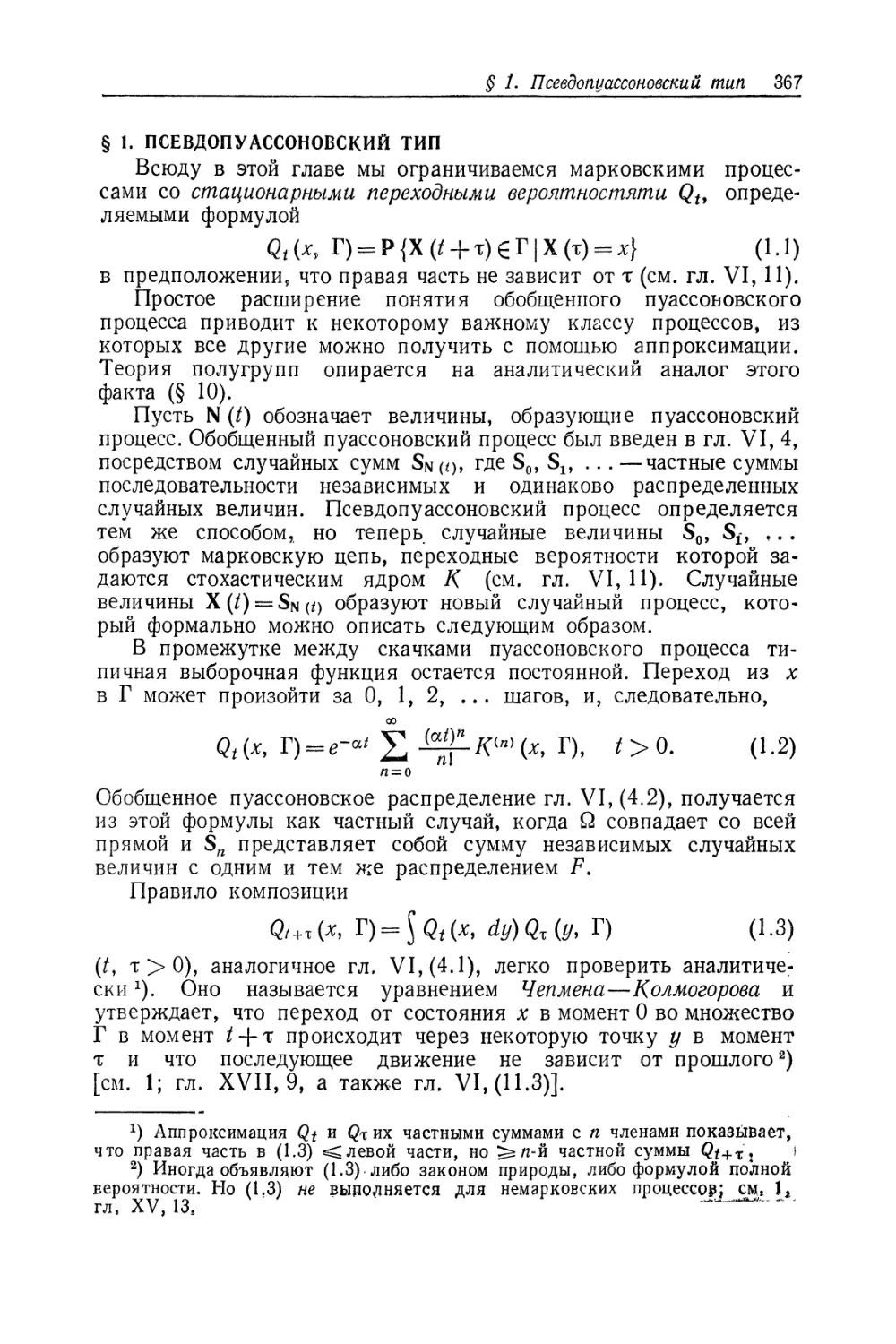 § 1. Псевдопуассоновский тип