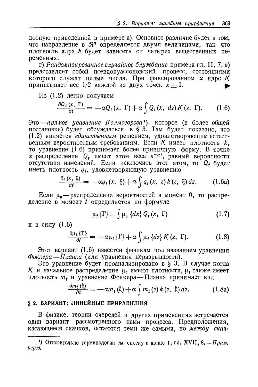 § 2. Вариант: линейные приращения