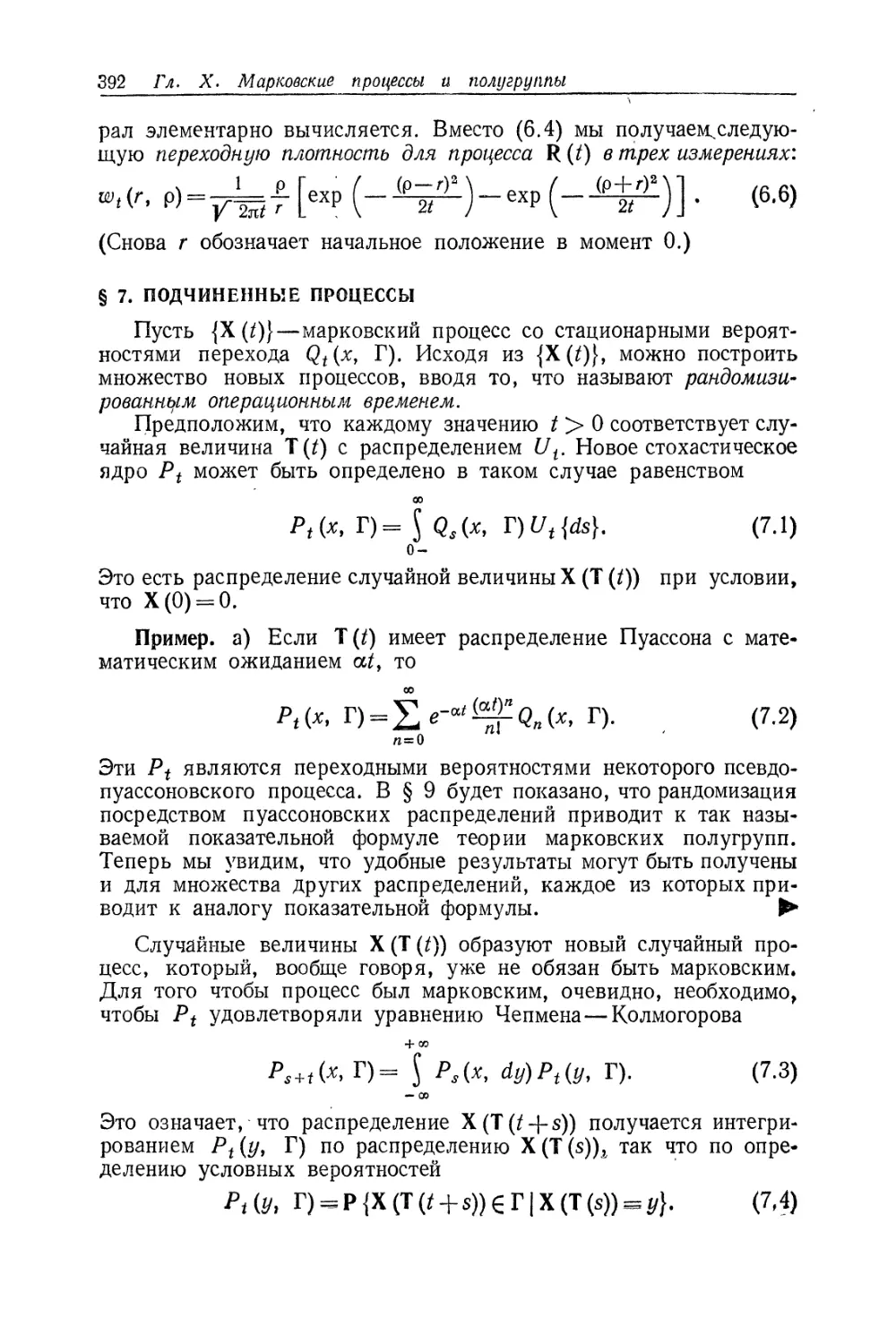 § 7. Подчиненные процессы