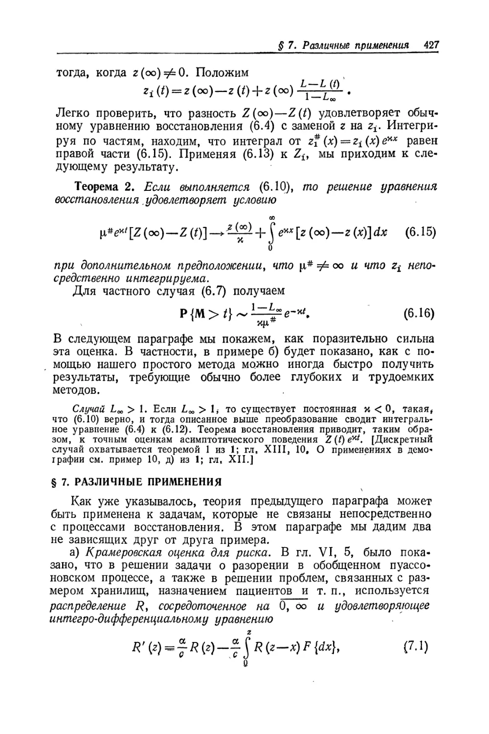 § 7. Различные применения