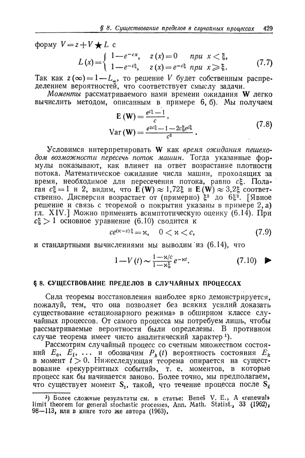 § 8. Существование пределов в случайных процессах