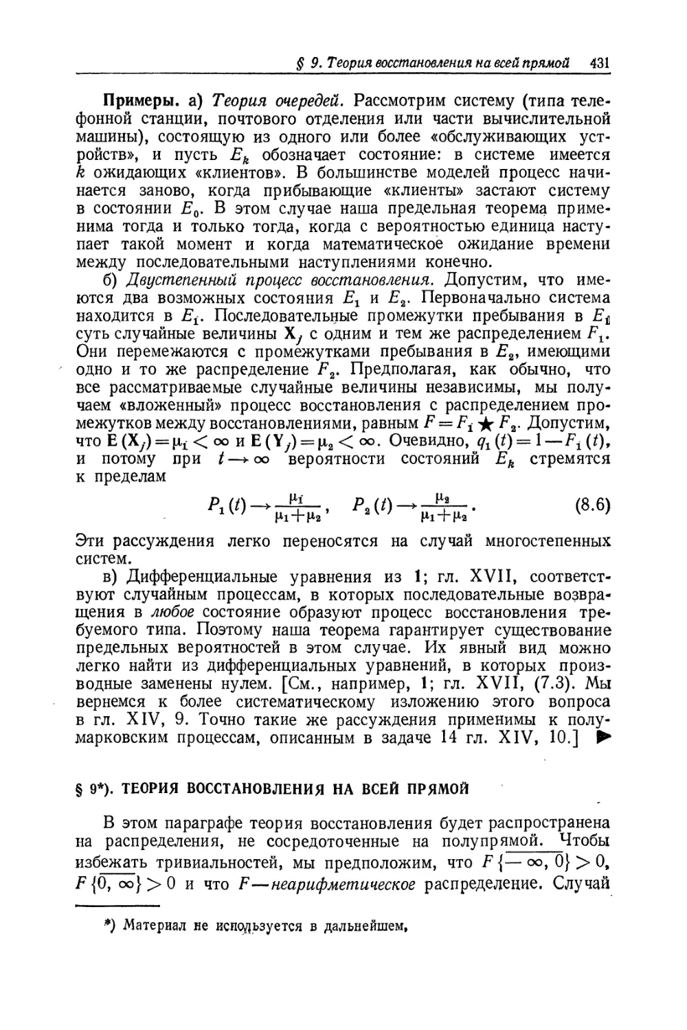 § 9. Теория восстановления на всей прямой