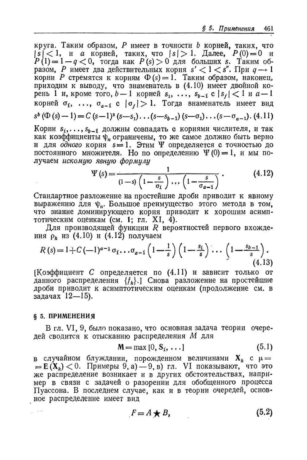 § 5. Применения