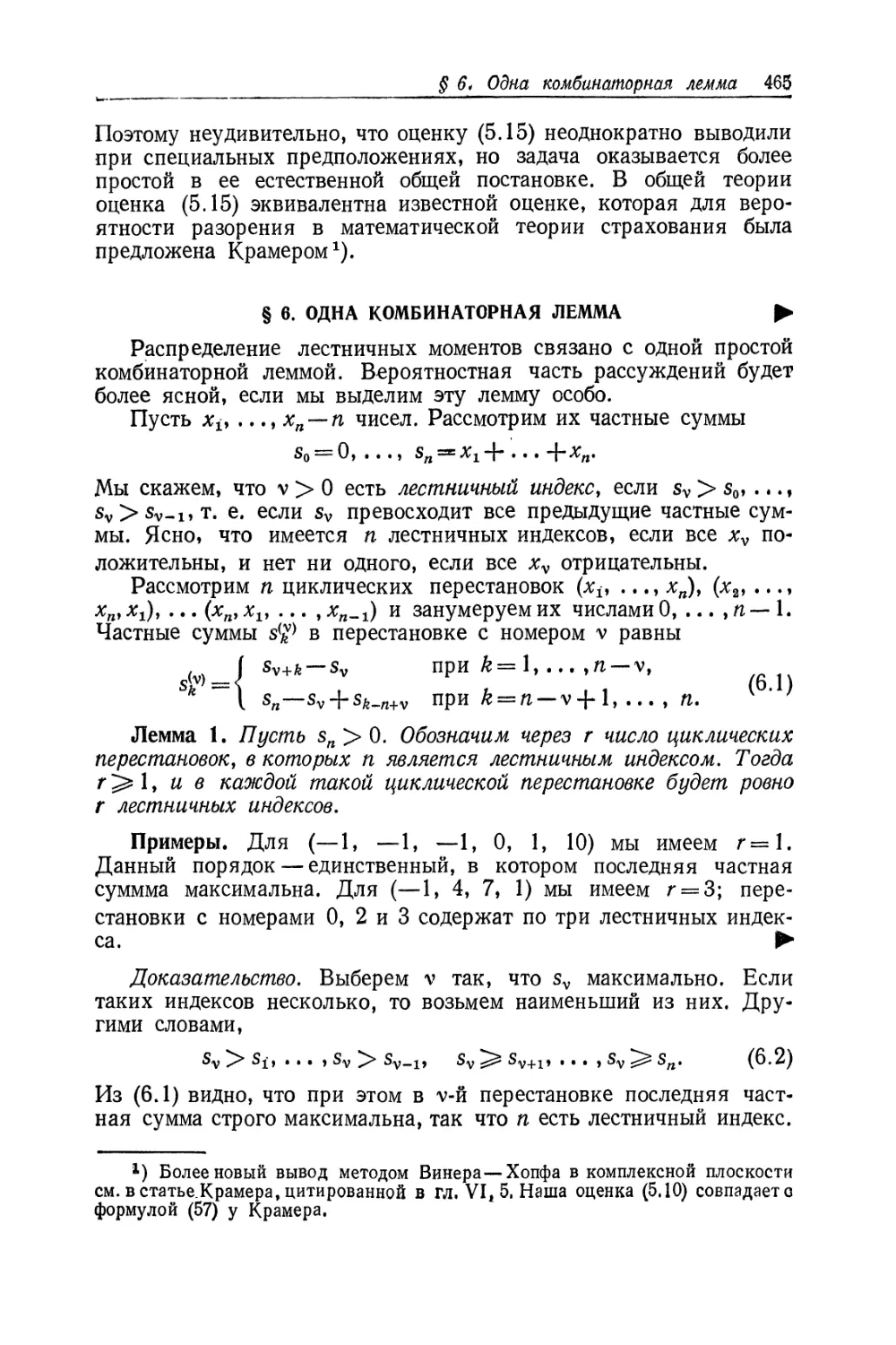 § 6. Одна комбинаторная лемма