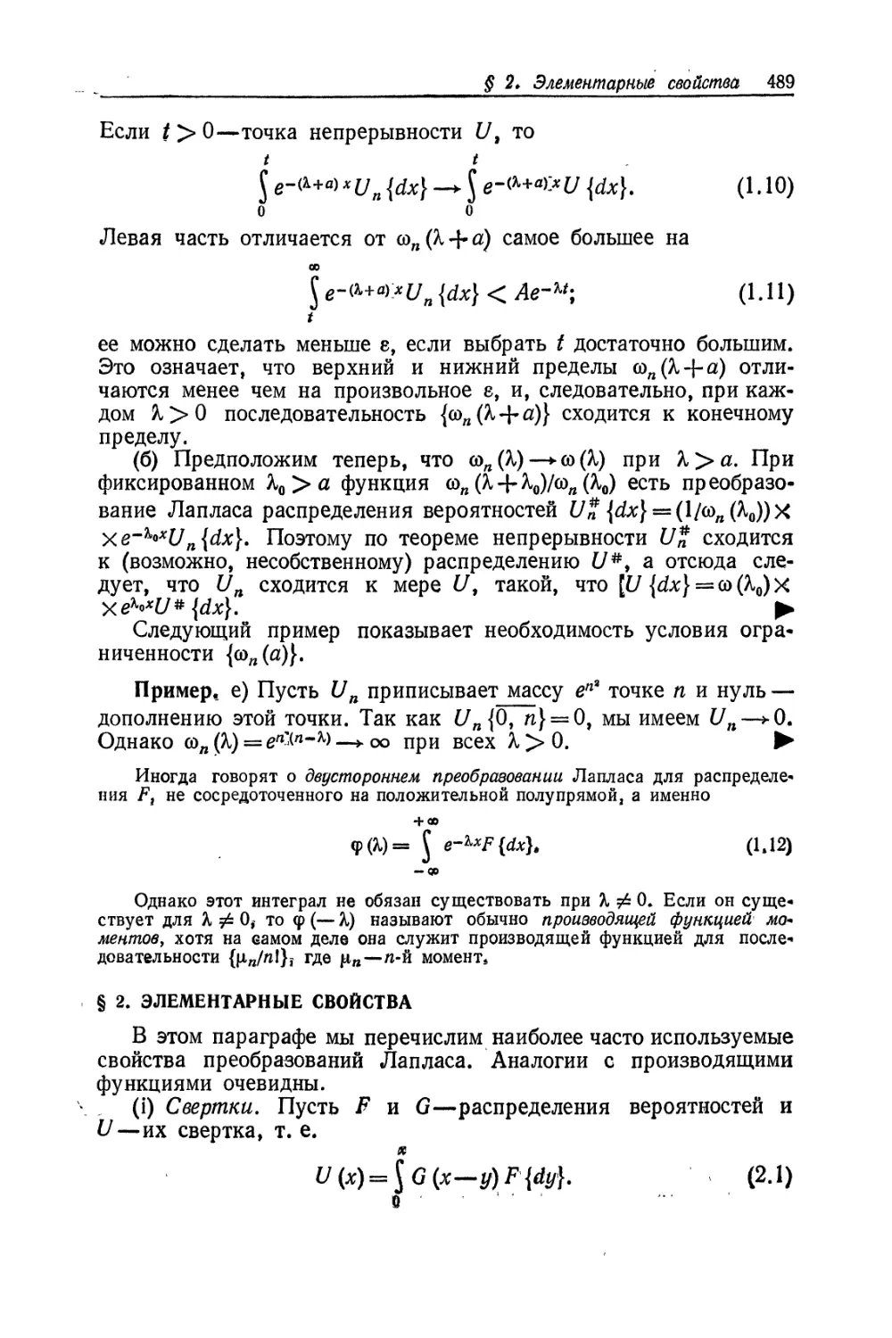 § 2. Элементарные свойства