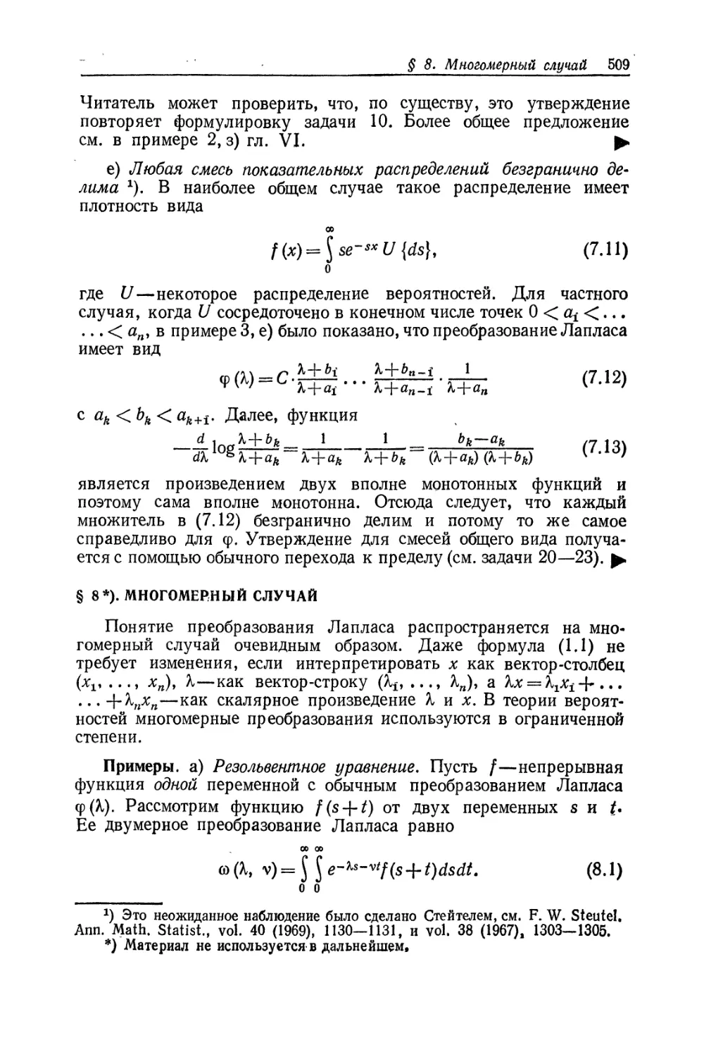 § 8. Многомерный случай