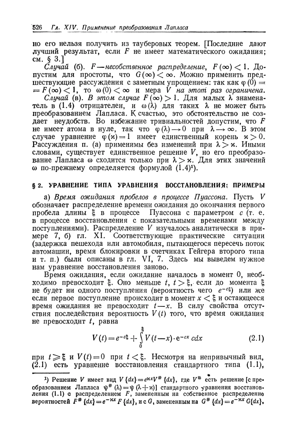 § 2. Уравнение типа уравнения восстановления: примеры