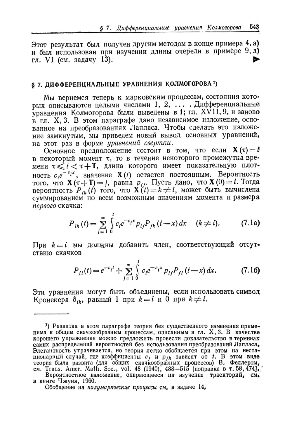 § 7. Дифференциальные уравнения Колмогорова