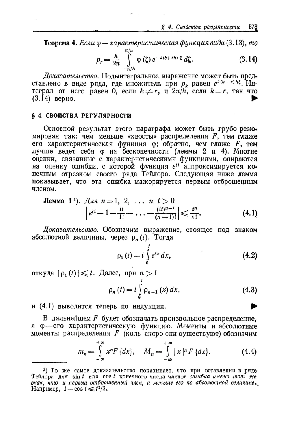 § 4. Свойства регулярности