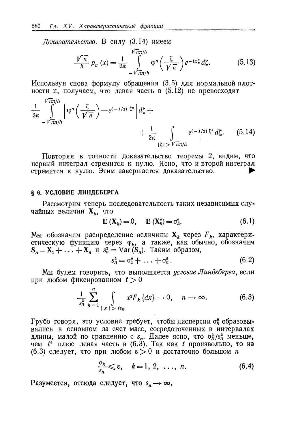 § 6. Условие Линдеберга