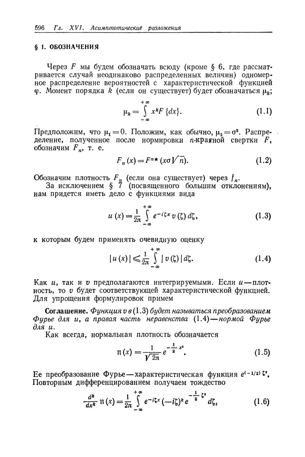 § 1. Обозначения