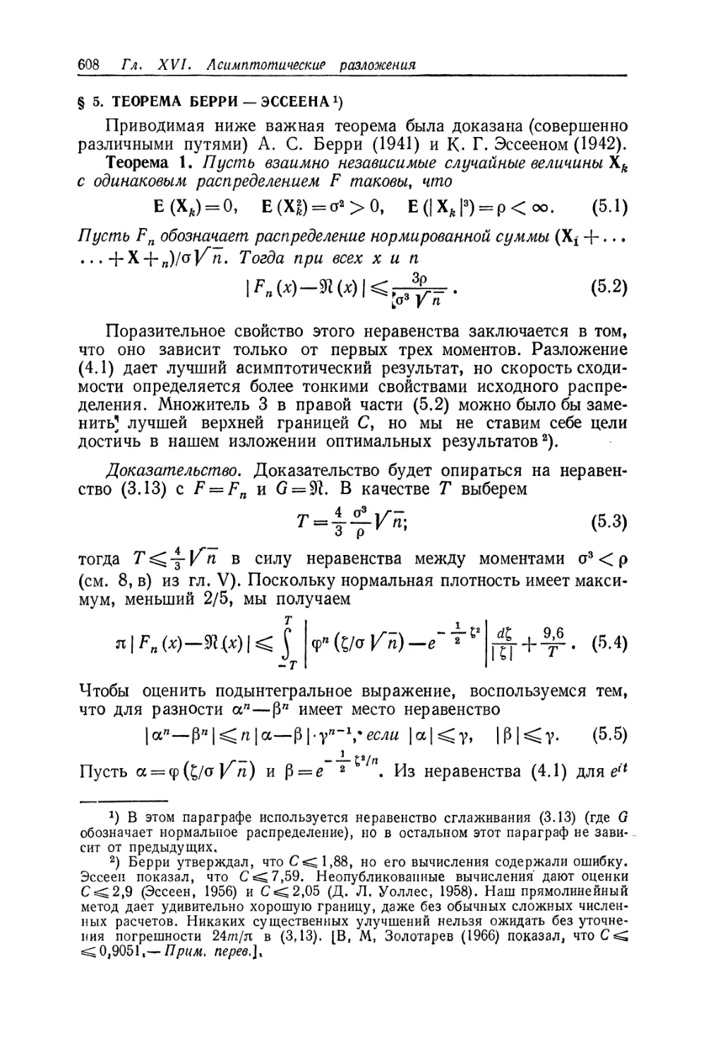 § 5. Теорема Берри—Эссеена