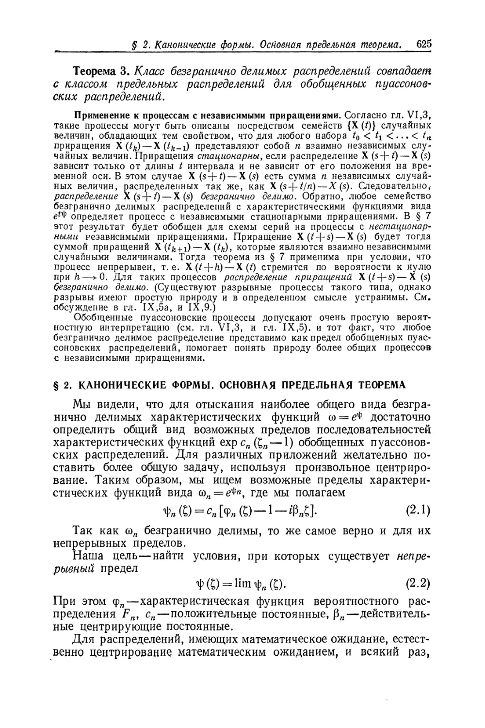 § 2. Канонические формы. Основная предельная теорема