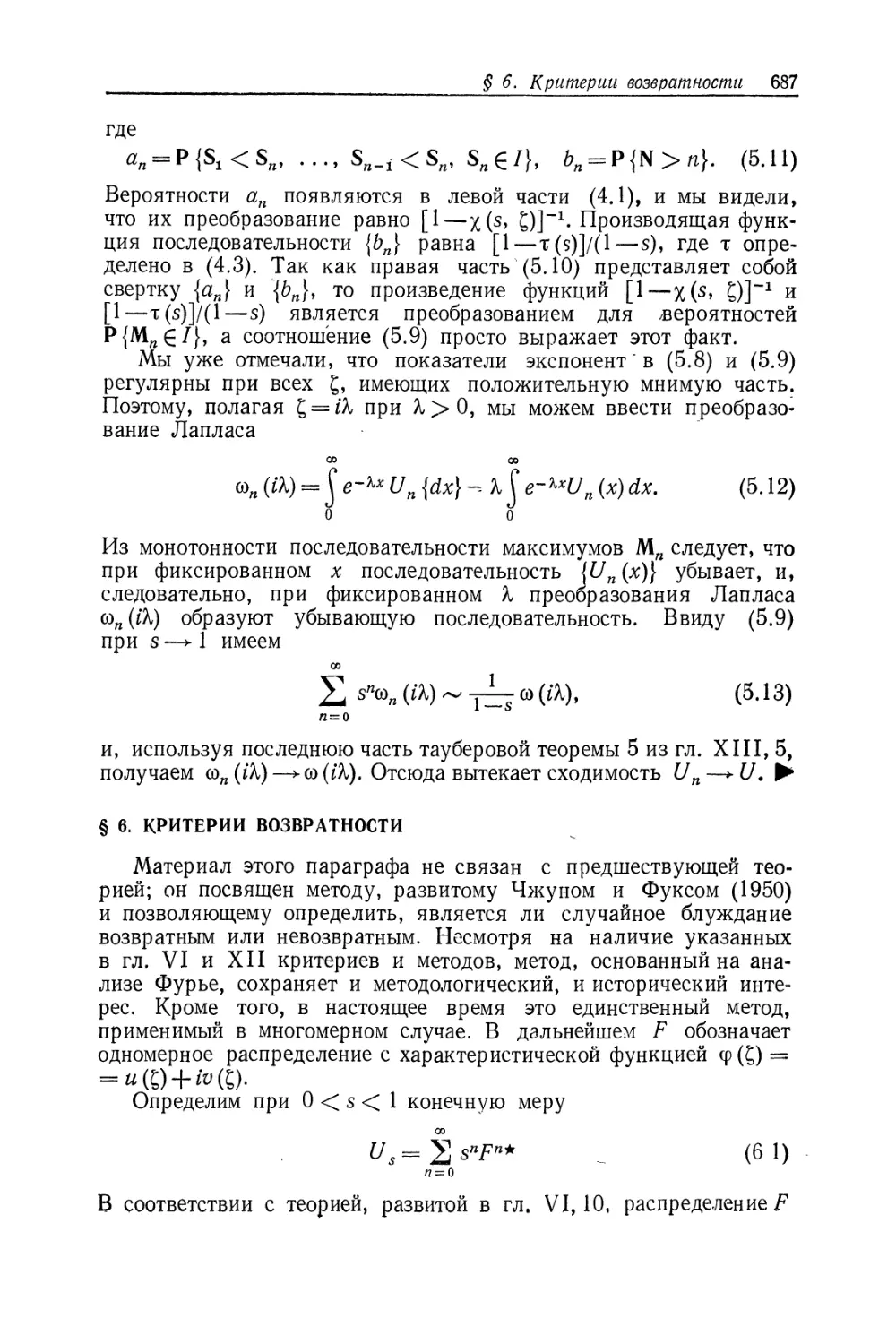 § 6. Критерии возвратности