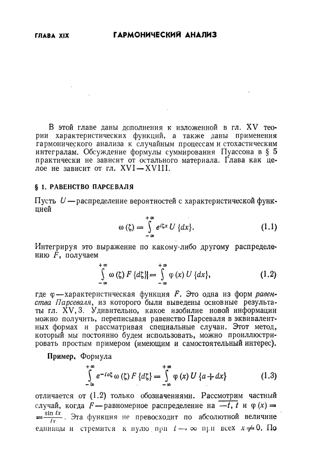 Глава XIX. Гармонический анализ
§ 1. Равенство Парсеваля