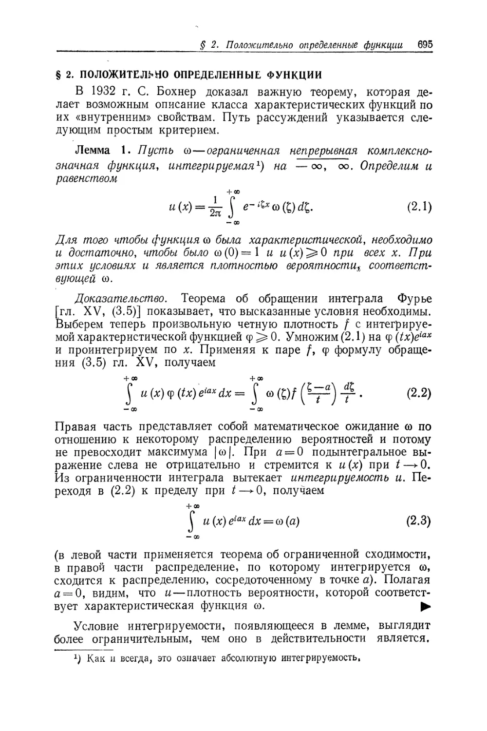 § 2. Положительно определенные функции