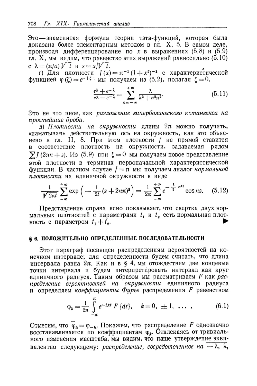 § 6. Положительно определенные последовательности