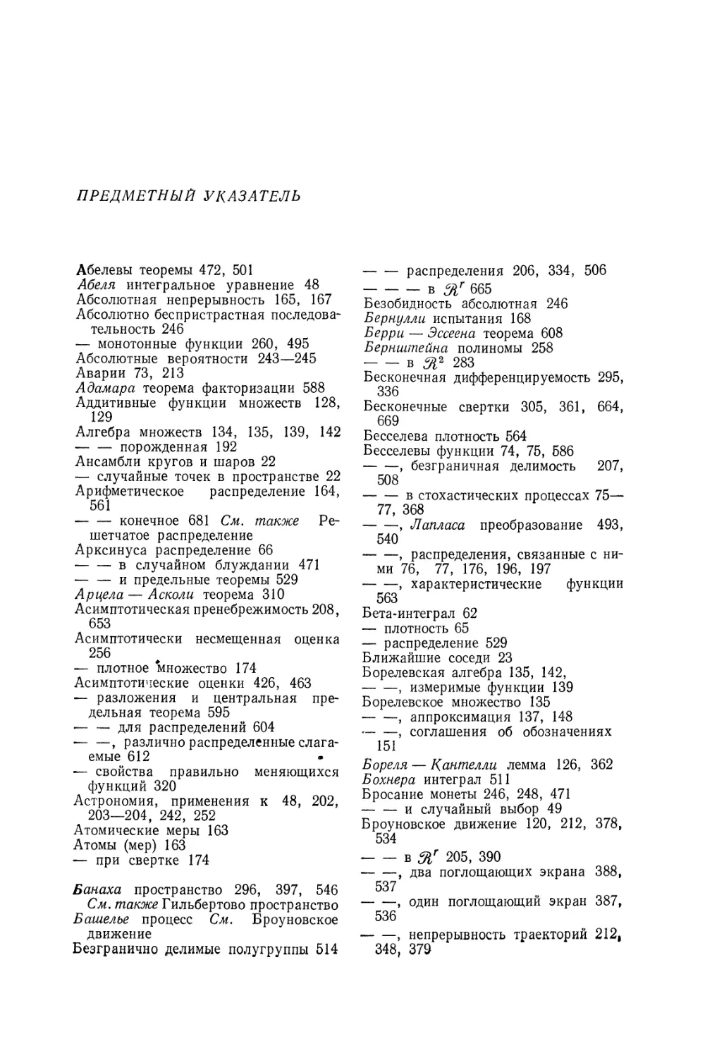 Предметный указатель