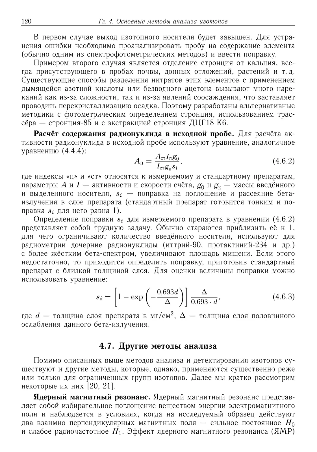 4.7. Другие методы анализа