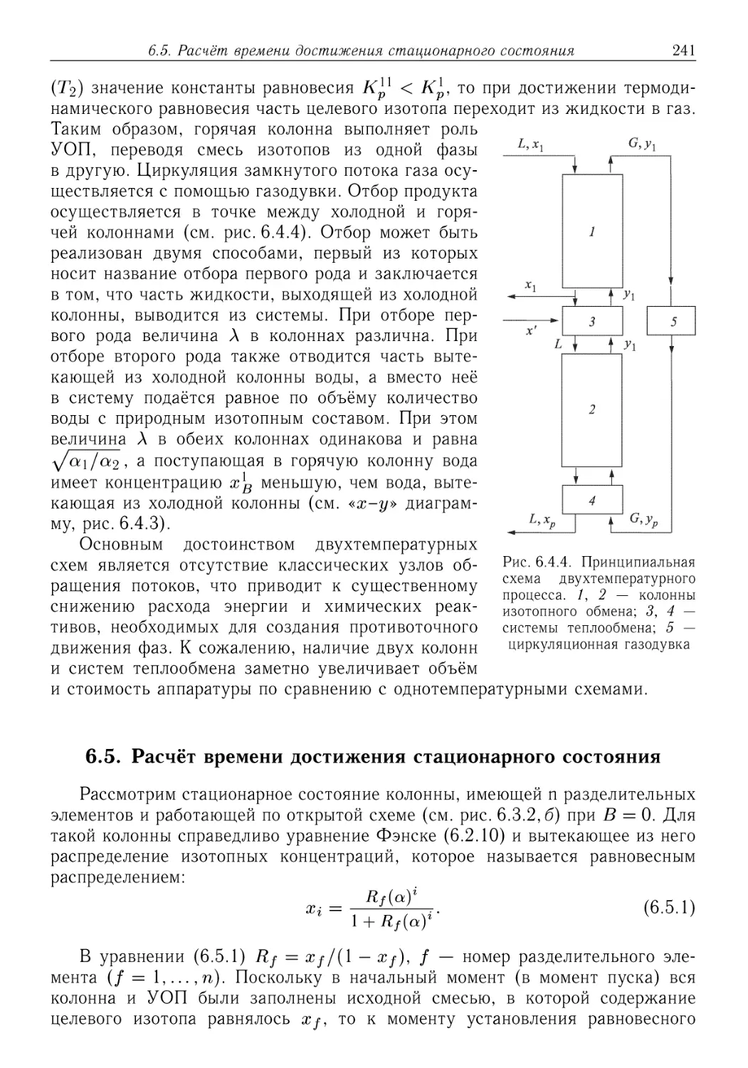 6.5. Расчёт времени достижения стационарного состояния