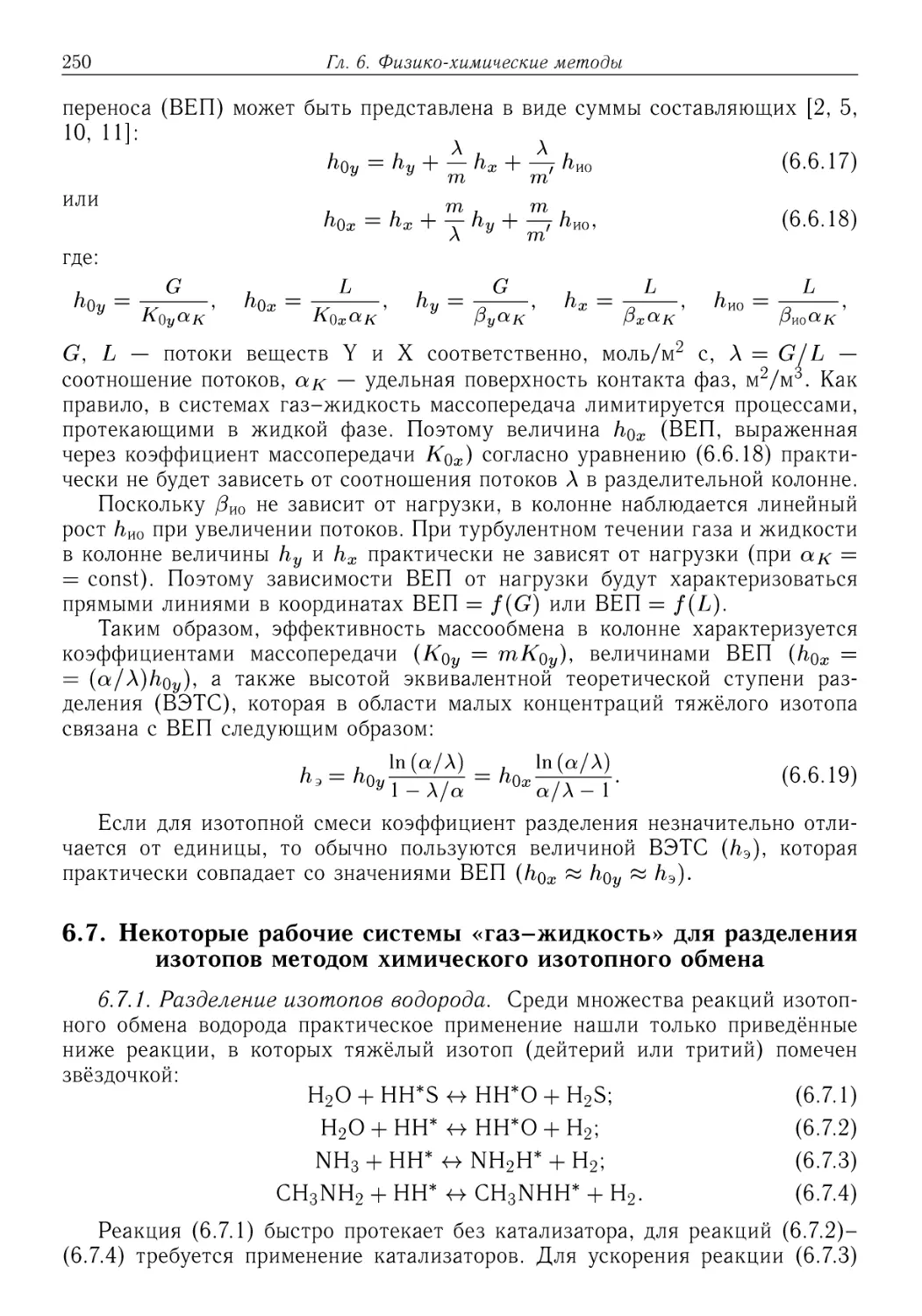 6.7. Некоторые рабочие системы \