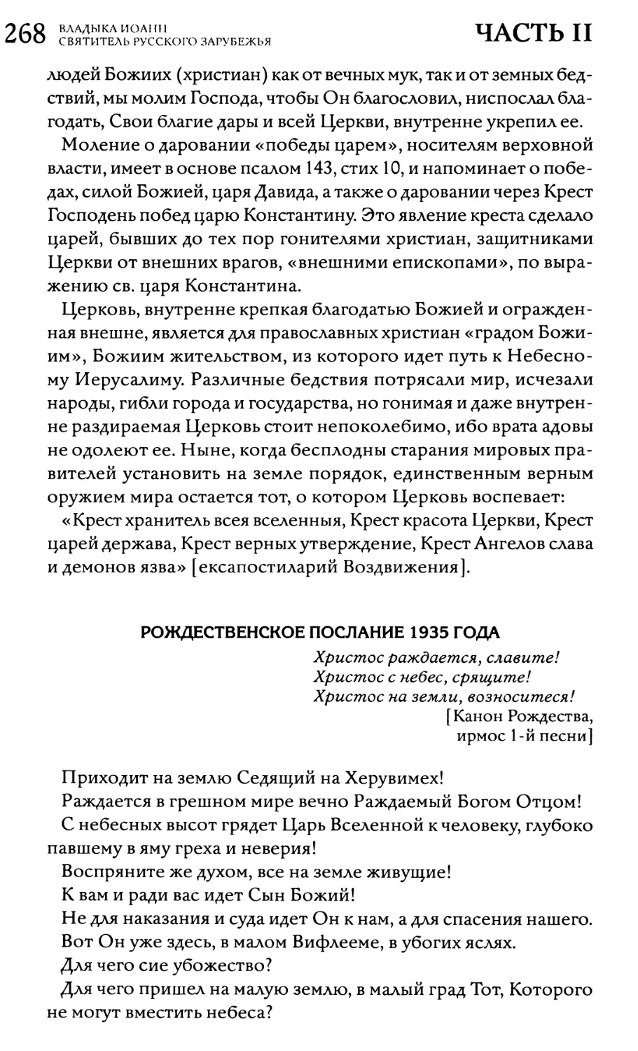 Рождественское послание 1935 года