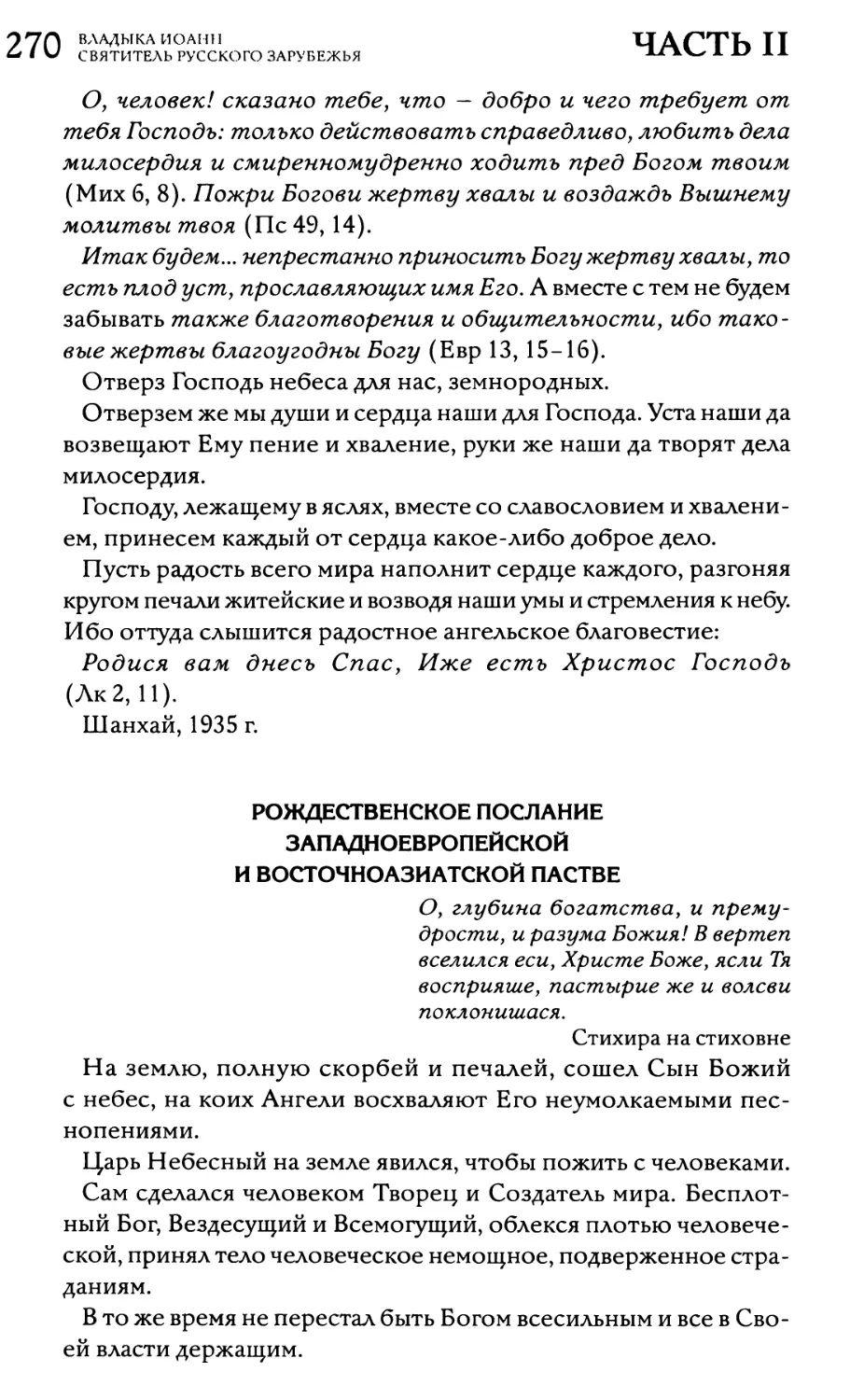 Рождественское послание западноевропейской и восточноазиатской пастве