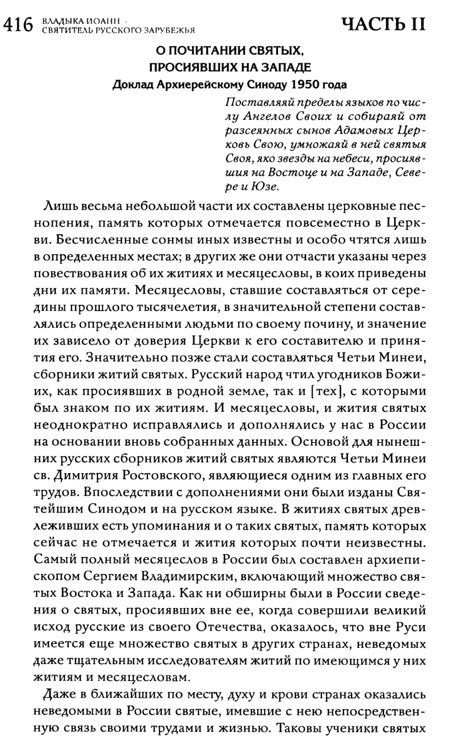 О почитании святых, просиявших на Западе