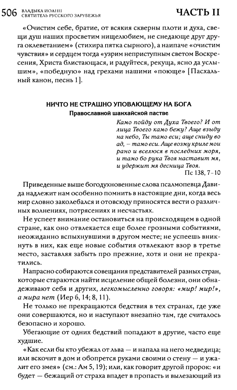 «Ничто не страшно уповающему на Бога». Православной шанхайской пастве