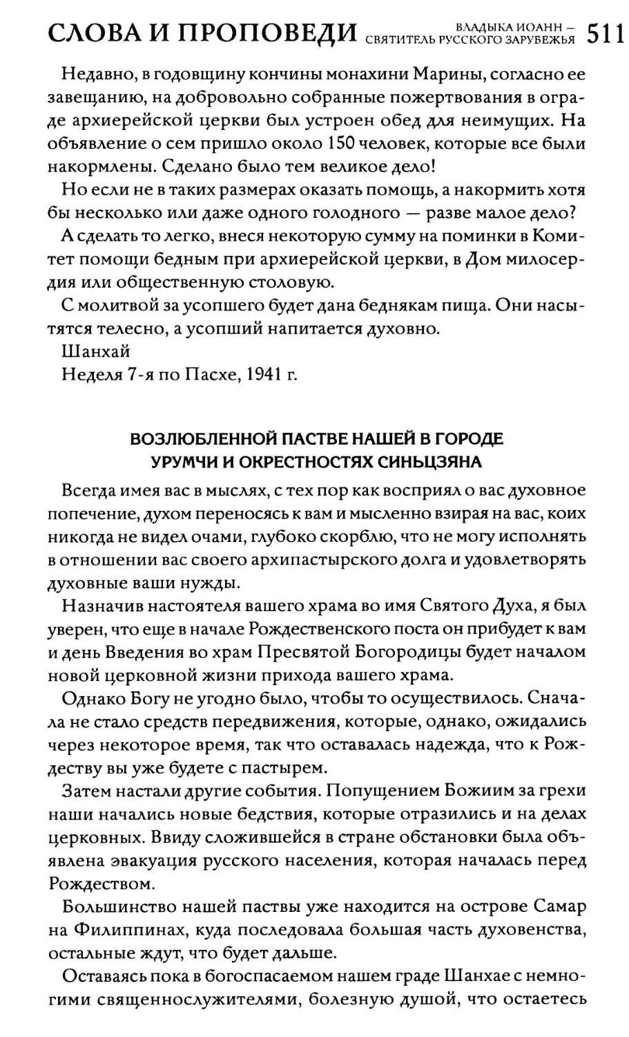 Возлюбленной пастве нашей в городе Урумчи и окрестностях Синьцзяна