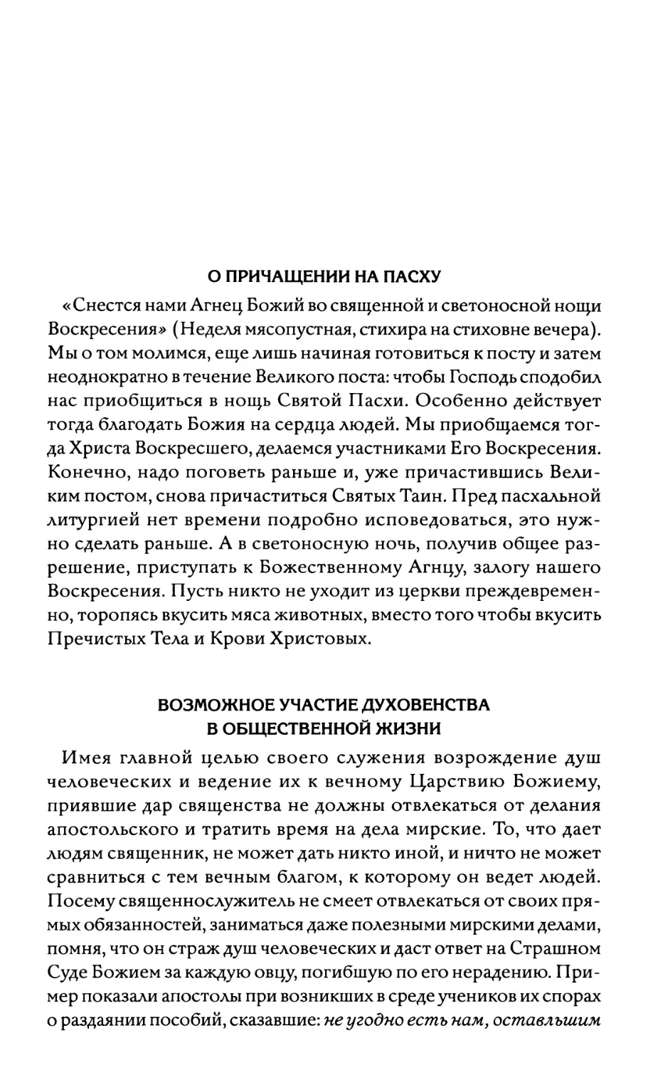 Возможное участие духовенства в общественной жизни