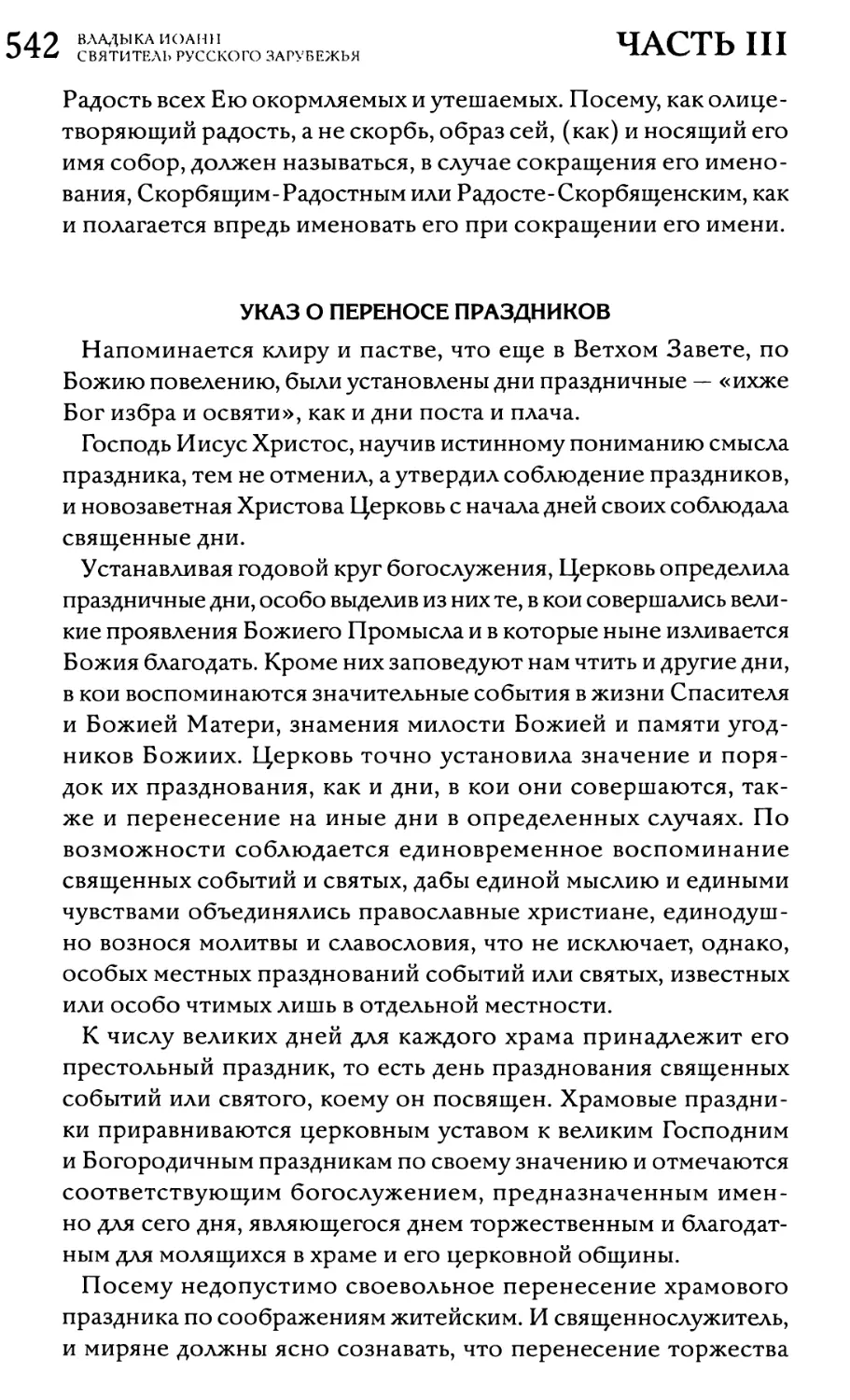 Указ о переносе праздников