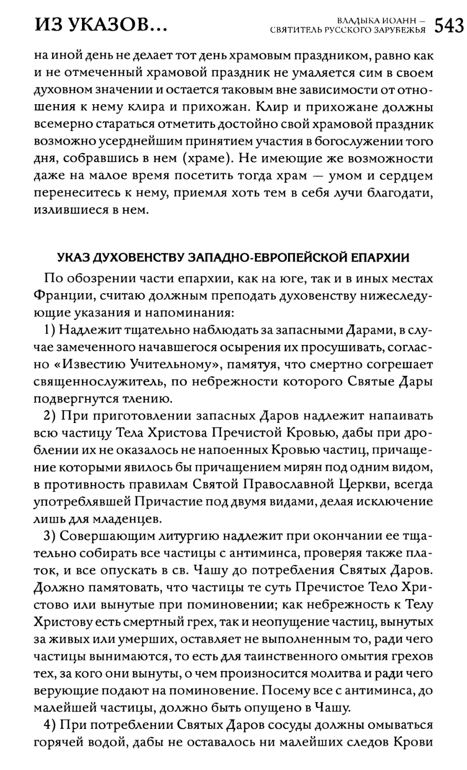 Указ духовенству Западно-Европейской епархии