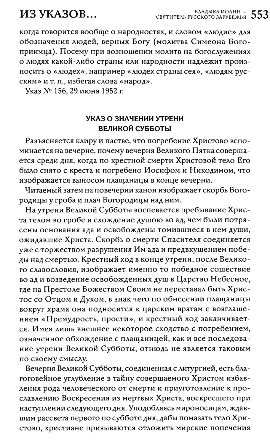 Указ о значении утрени Великой Субботы