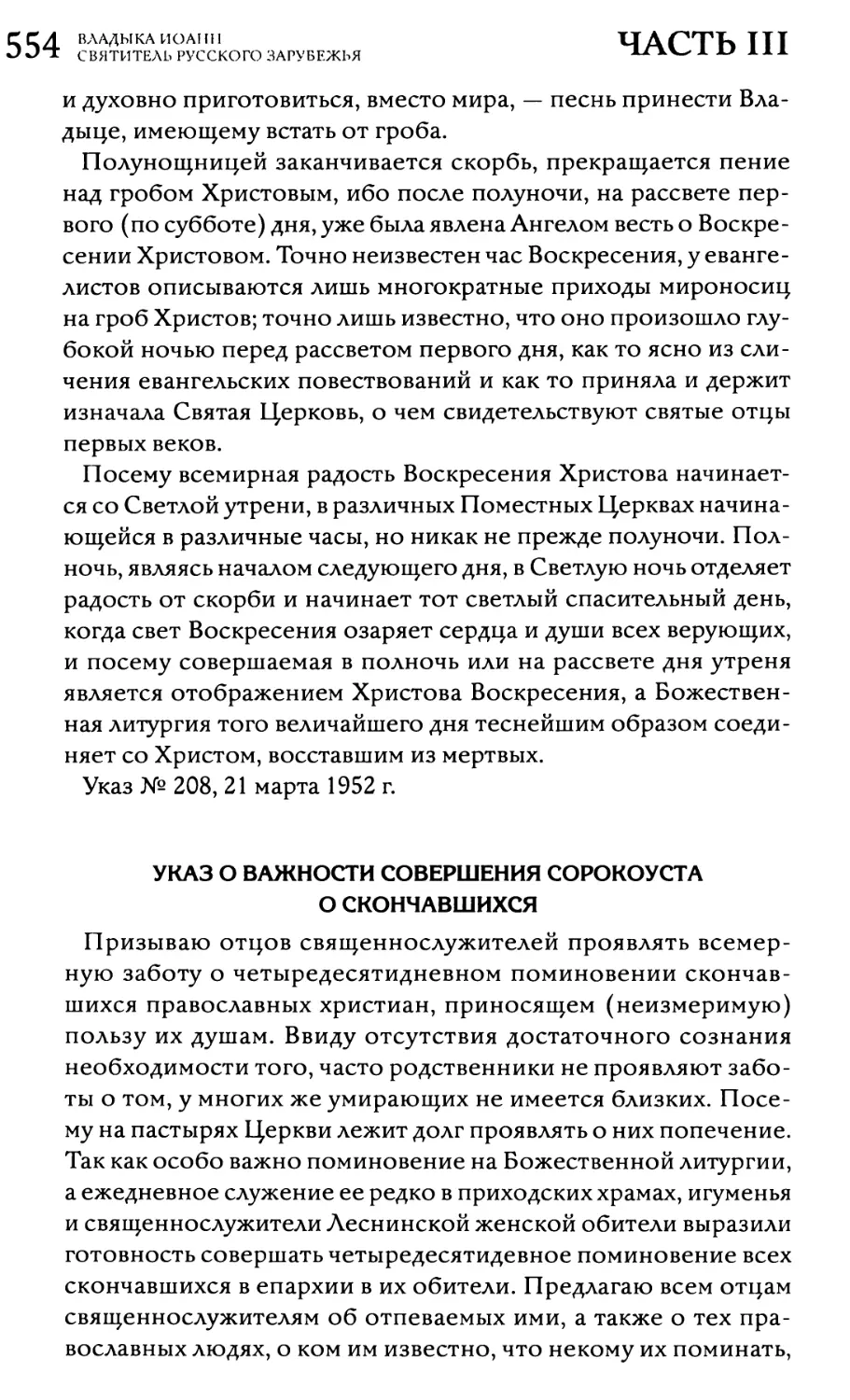 Указ о важности совершения сорокоуста о скончавшихся