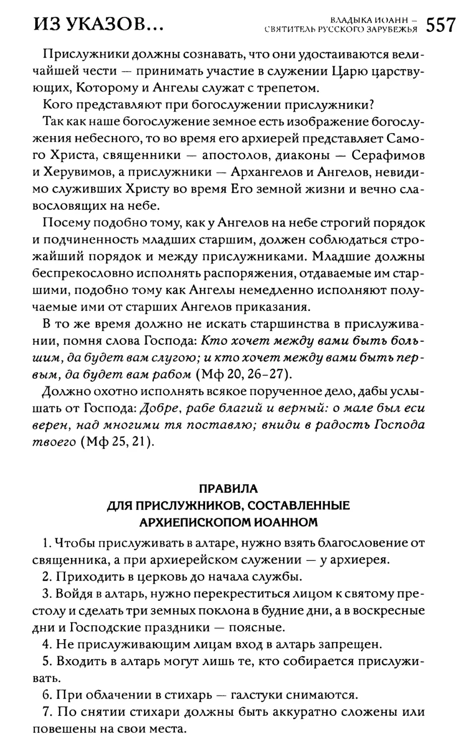 Правила для прислужников, составленные архиепископом Иоанном