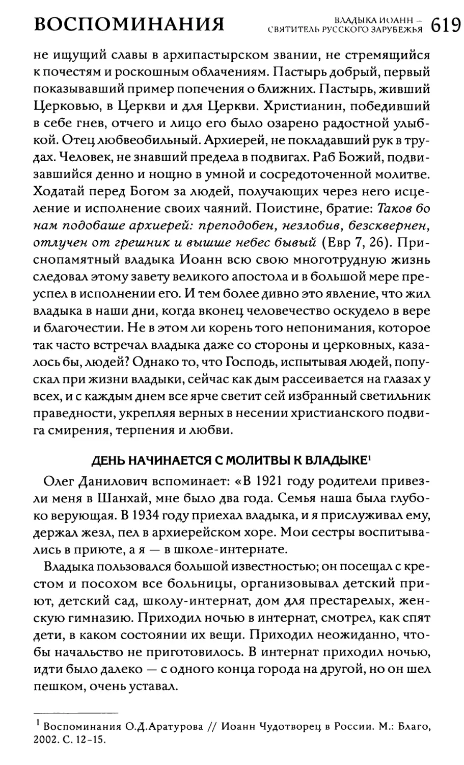 О.Д.Аратуров. День начинается с молитвы к владыке