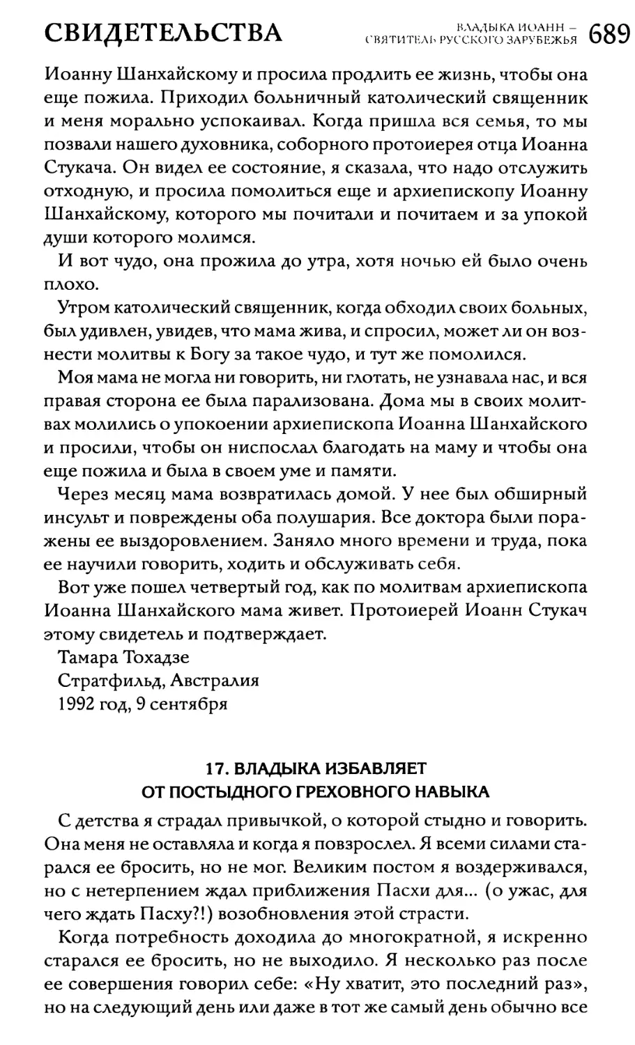 17. Владыка избавляет от постыдного греховного навыка