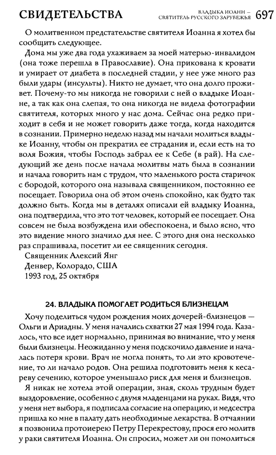 24. Владыка помогает родиться близнецам