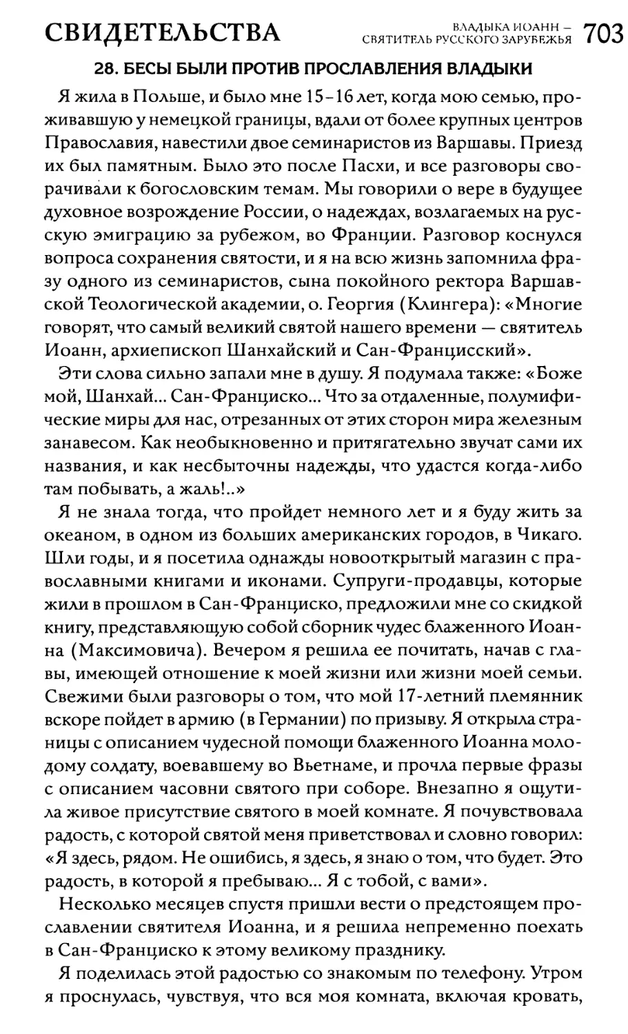 28. Бесы были против прославления владыки