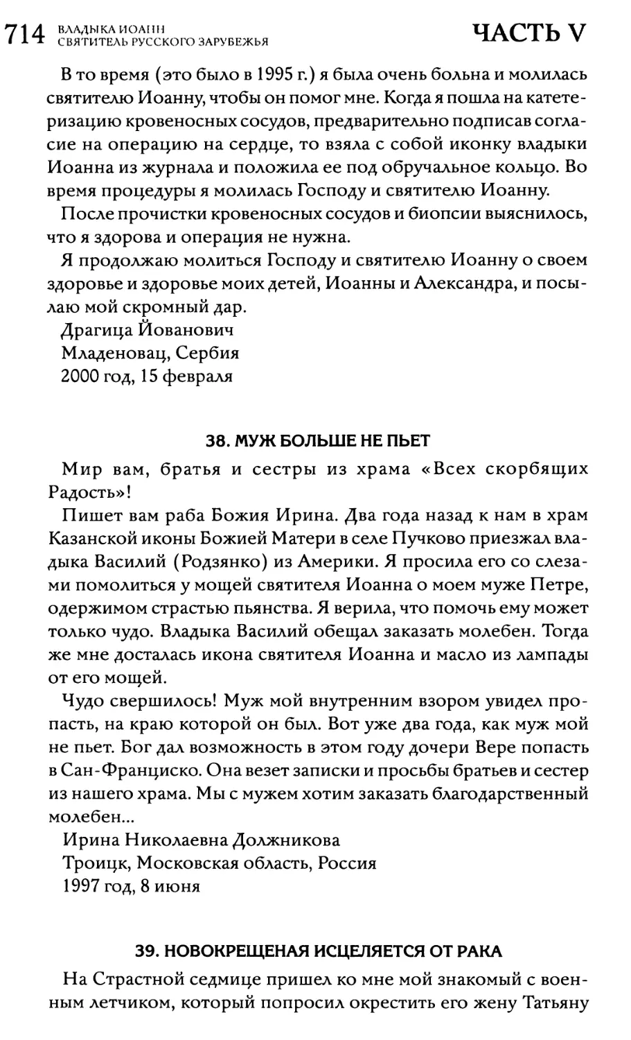 38. Муж больше не пьёт
39. Новокрещёная исцеляется от рака